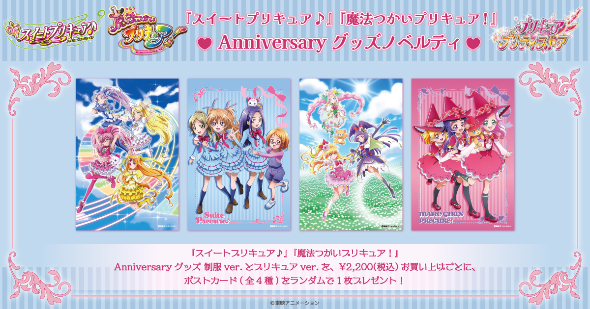 PICK UP｜プリキュア プリティストア | 東映アニメーション