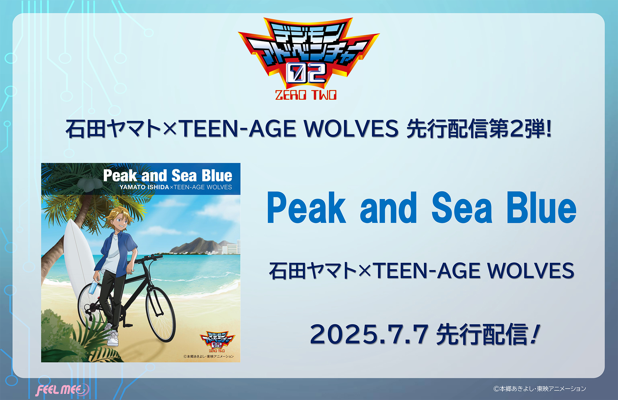 石田ヤマト×TEEN-AGE WOLVES「Peak and Sea Blue」配信ジャケットを解禁!