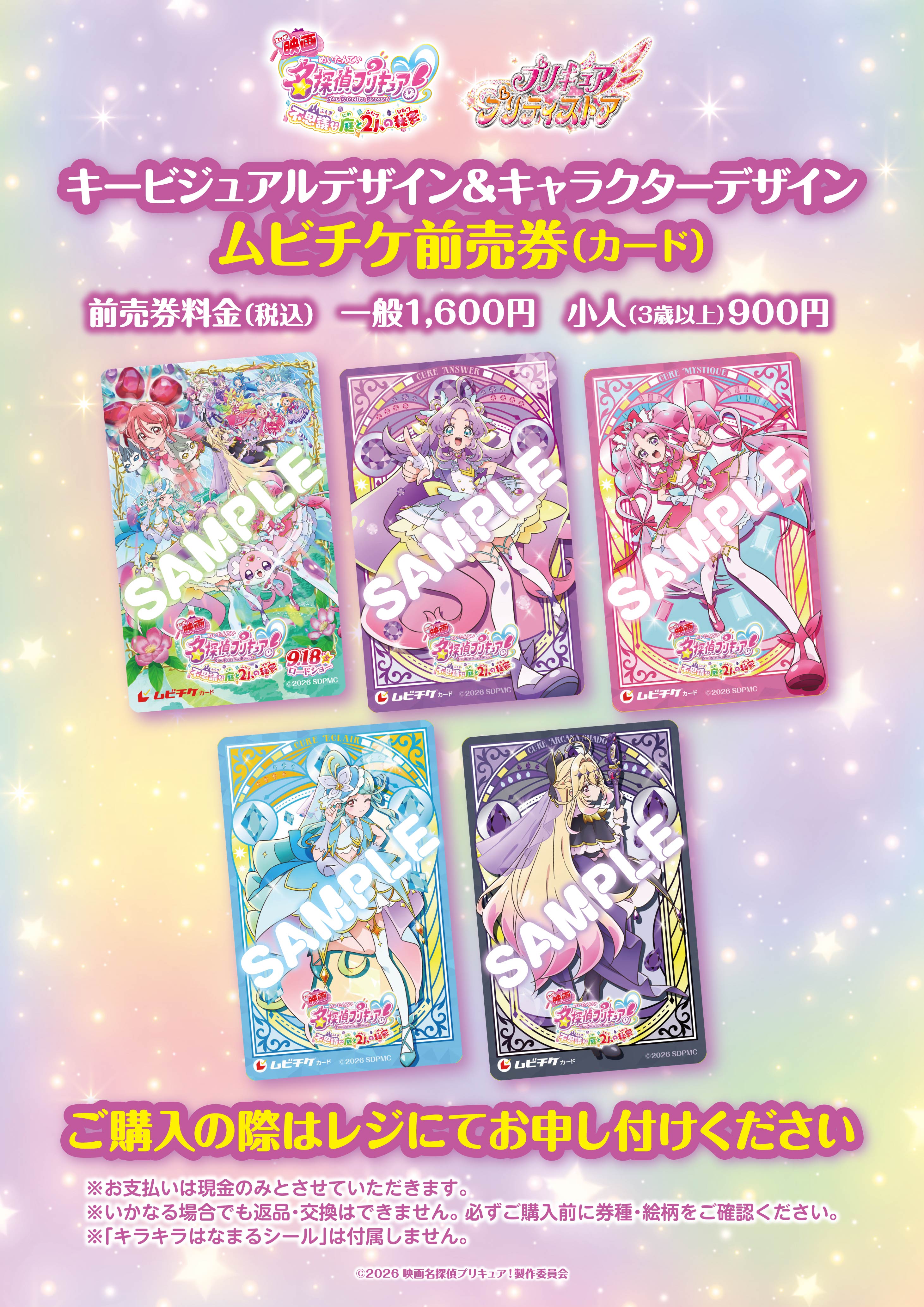 PICK UP｜プリキュア プリティストア | 東映アニメーション