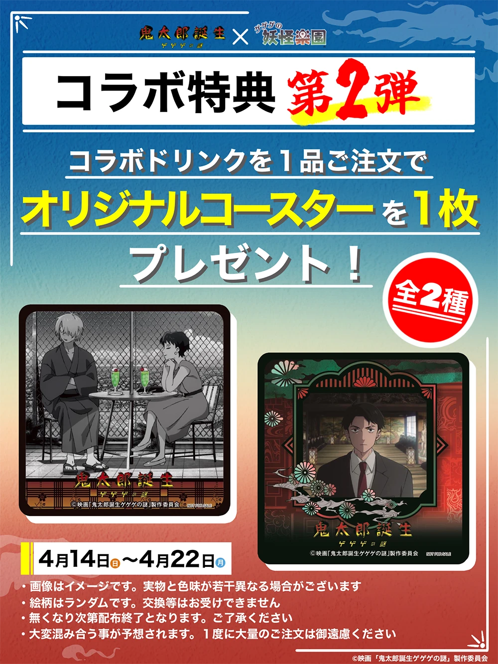 4/20(土)『鬼太郎誕生 ゲゲゲの謎』<水木しげる記念館 4/20(土)『鬼太郎誕生 ゲゲゲの謎』<水木しげる記念館