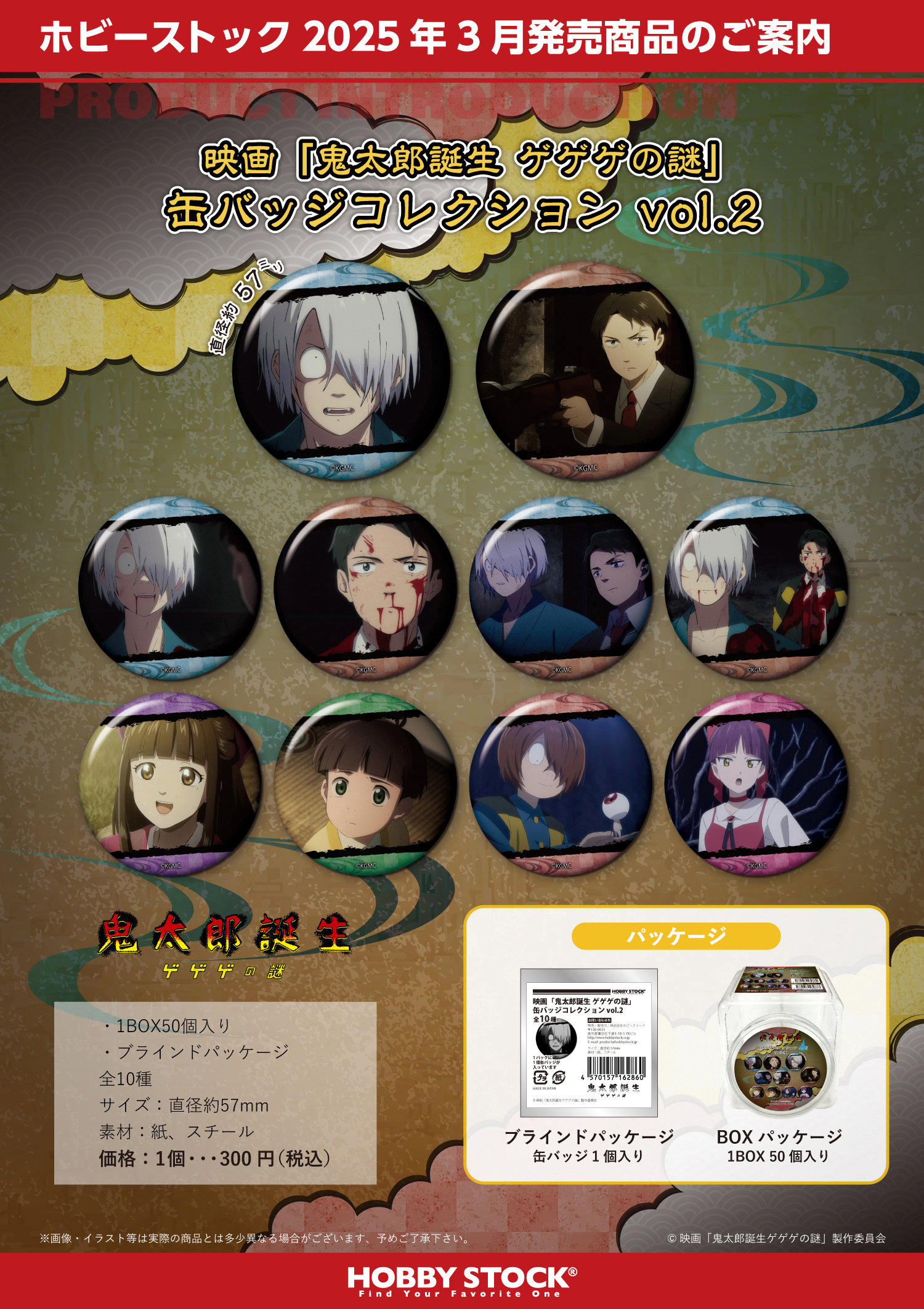 GOODS｜映画『鬼太郎誕生 ゲゲゲの謎』公式サイト