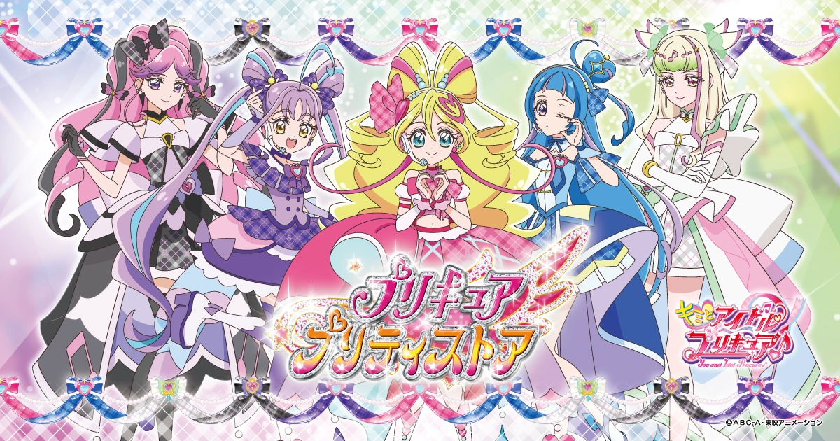 プリキュア プリティストア | 東映アニメーション