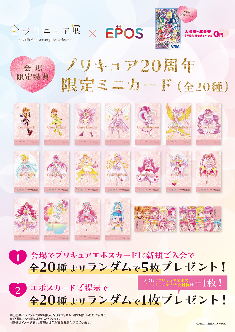 お知らせ | 全プリキュア展 ～20th Anniversary Memories～