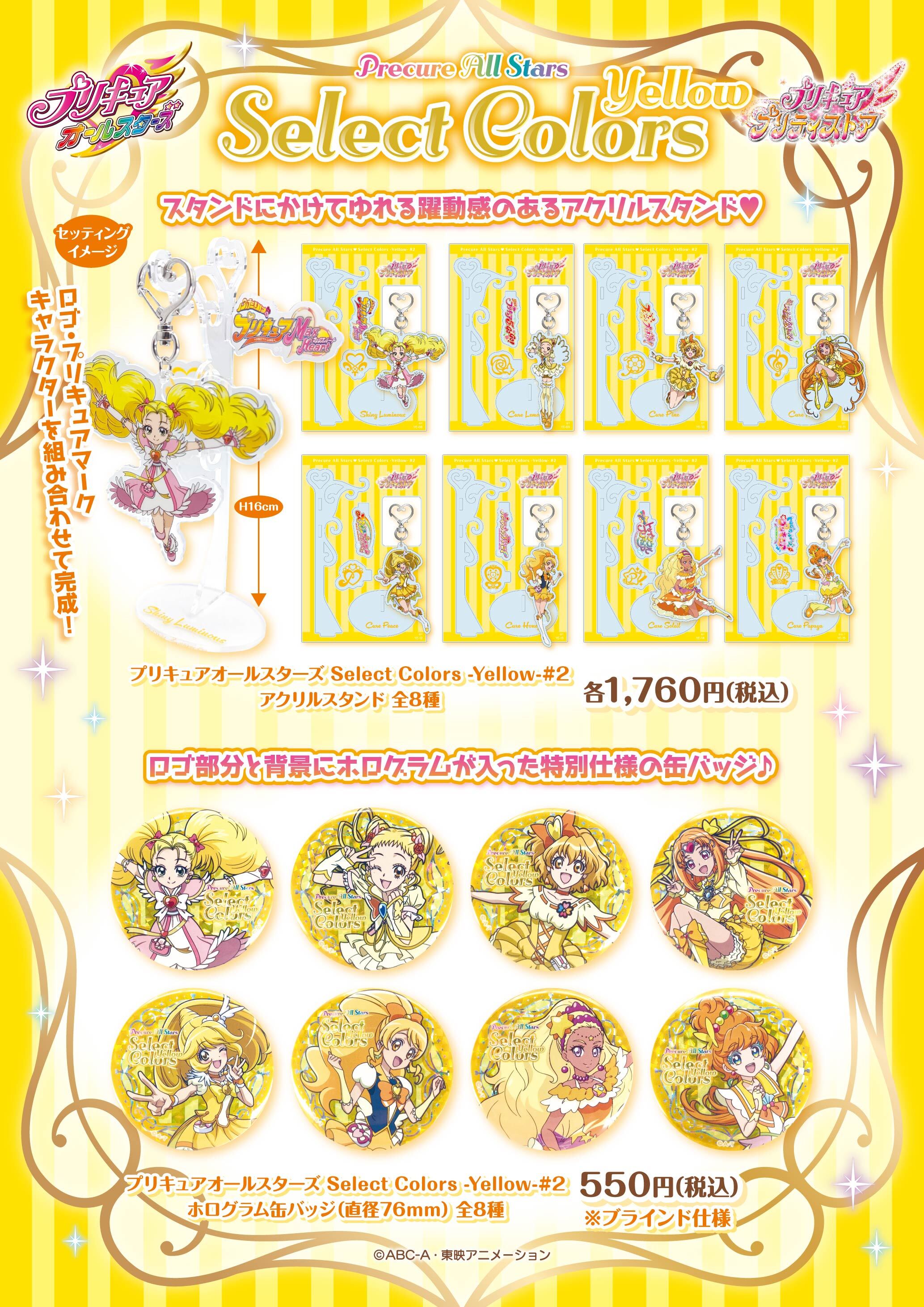 PICK UP｜プリキュア プリティストア | 東映アニメーション