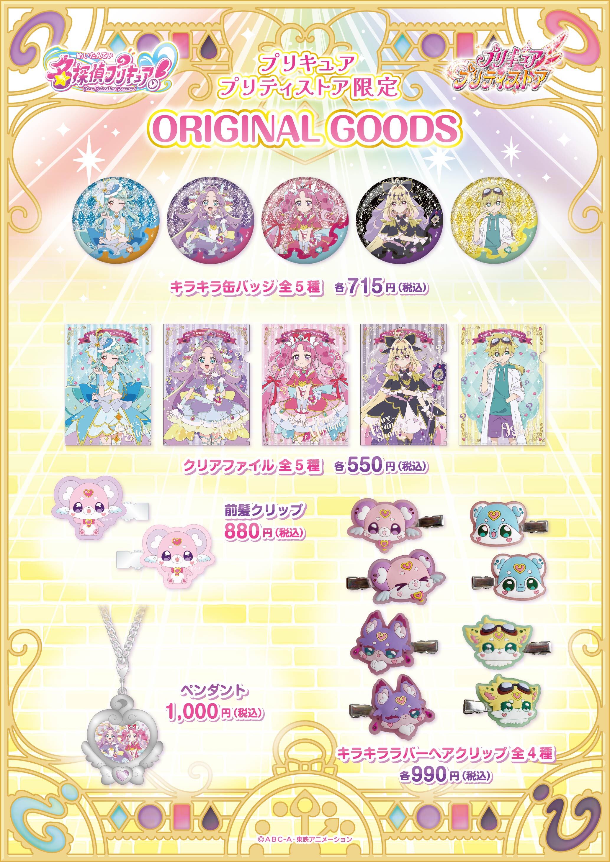 PICK UP｜プリキュア プリティストア | 東映アニメーション