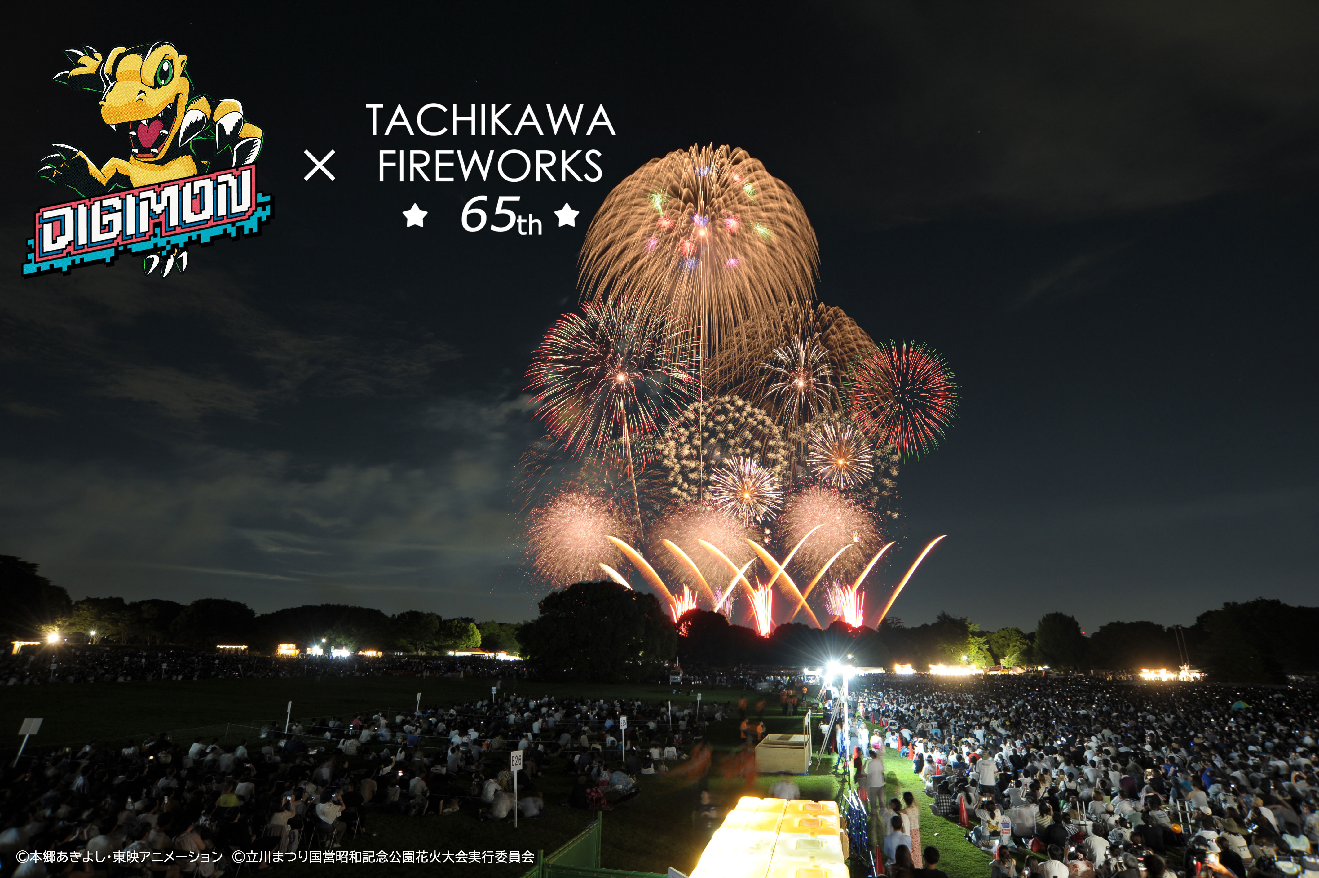 オールデジモン」×「立川まつり国営昭和記念公園花火大会」コラボ開催決定！ 