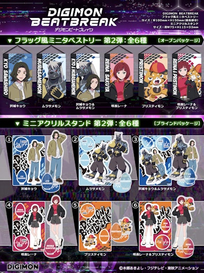 DIGIMON BEATBREAK 新商品2種発売！