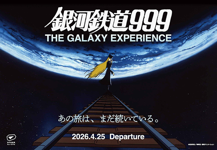 銀河鉄道スリーナイン 銀鉄ニュース 第3号 東映アニメーションファン