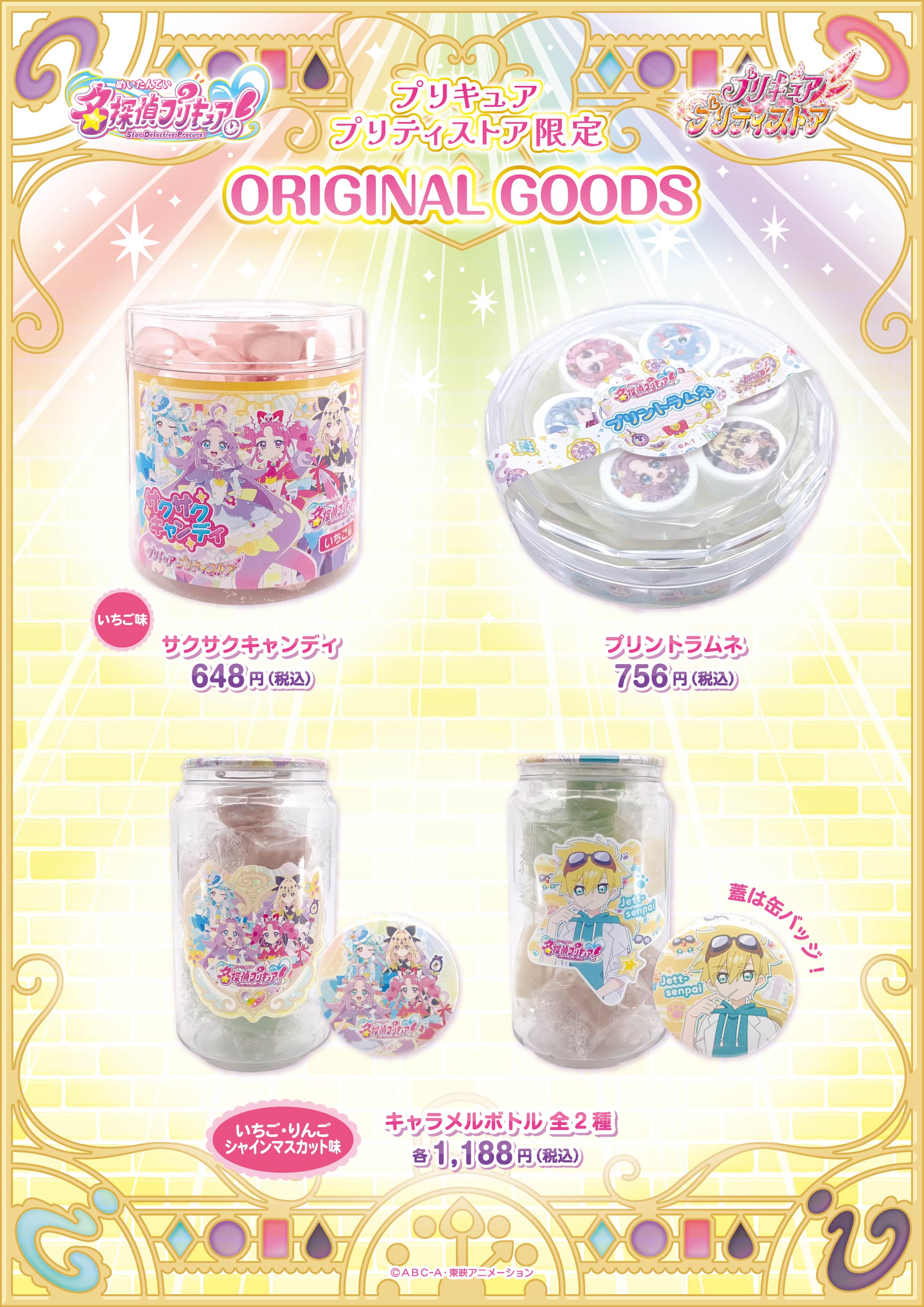 PICK UP｜プリキュア プリティストア | 東映アニメーション