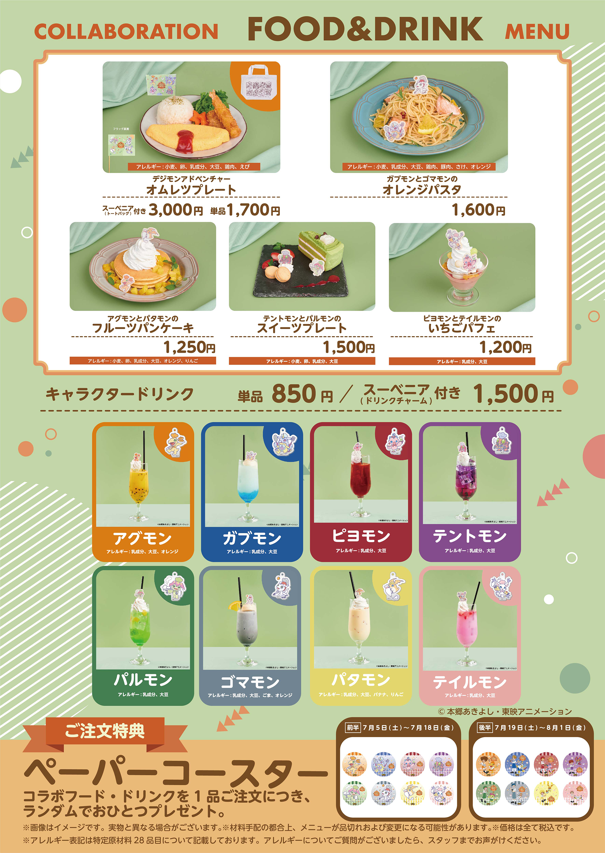 フードメニュー