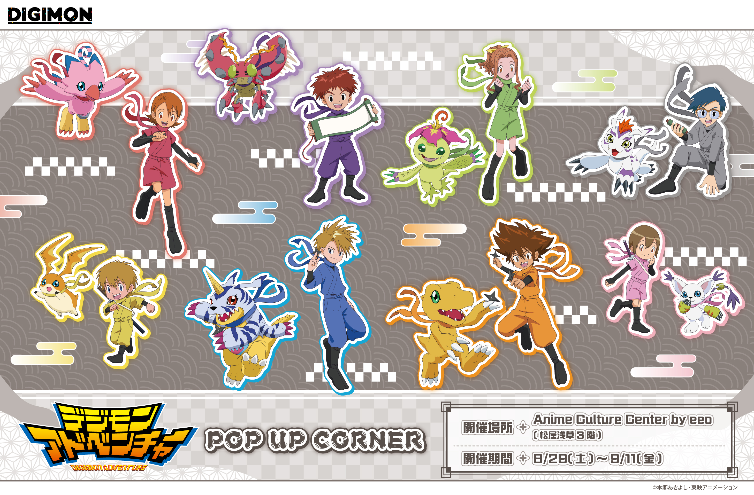 『デジモンアドベンチャー』POP UP CORNER開催！