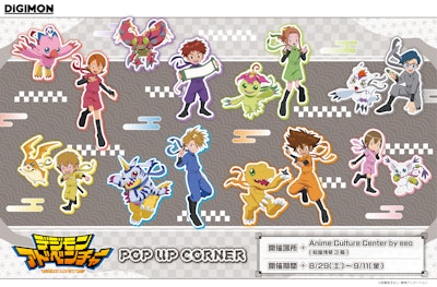 『デジモンアドベンチャー』POP UP CORNER開催！