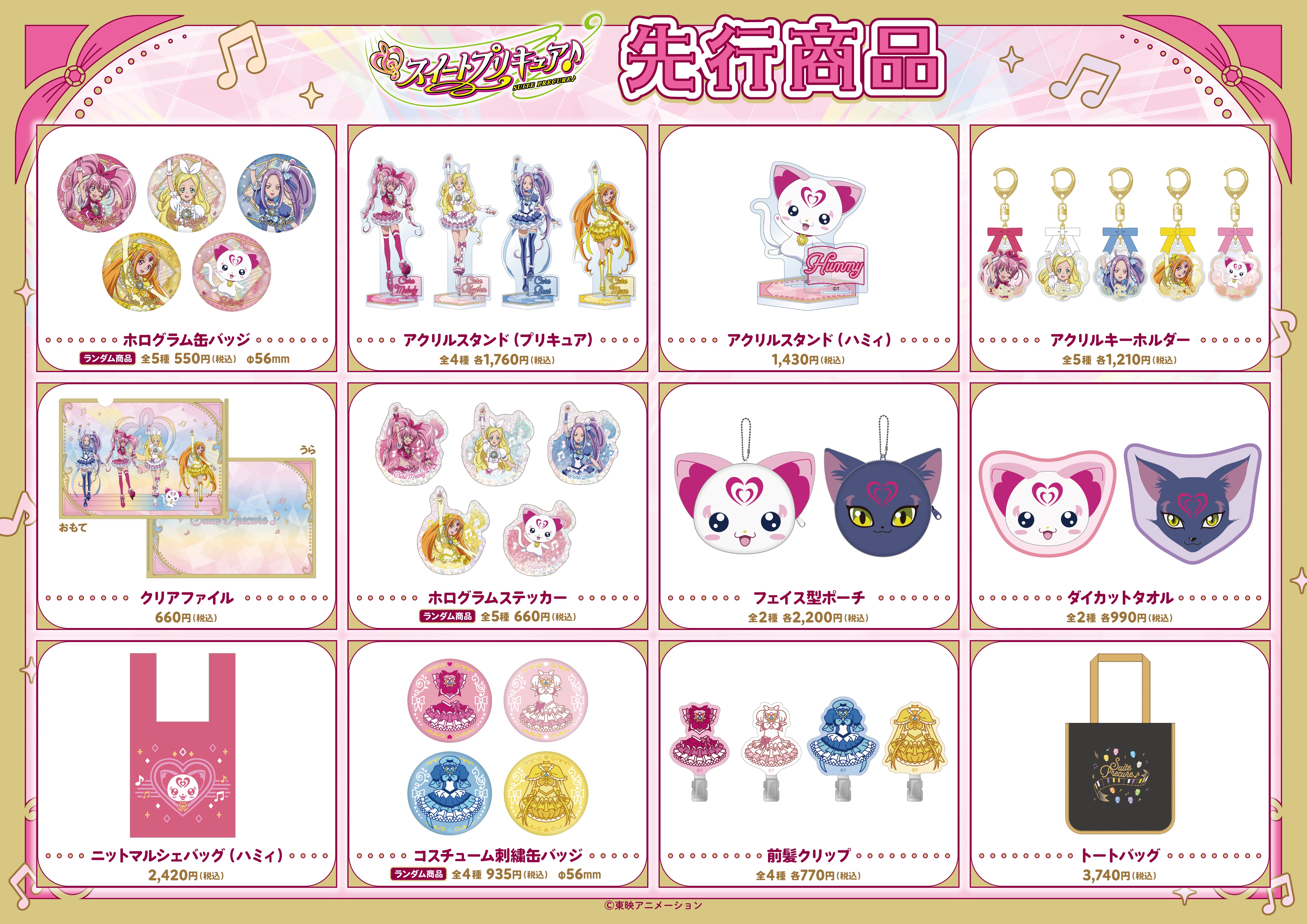 PICK UP｜プリキュア プリティストア | 東映アニメーション