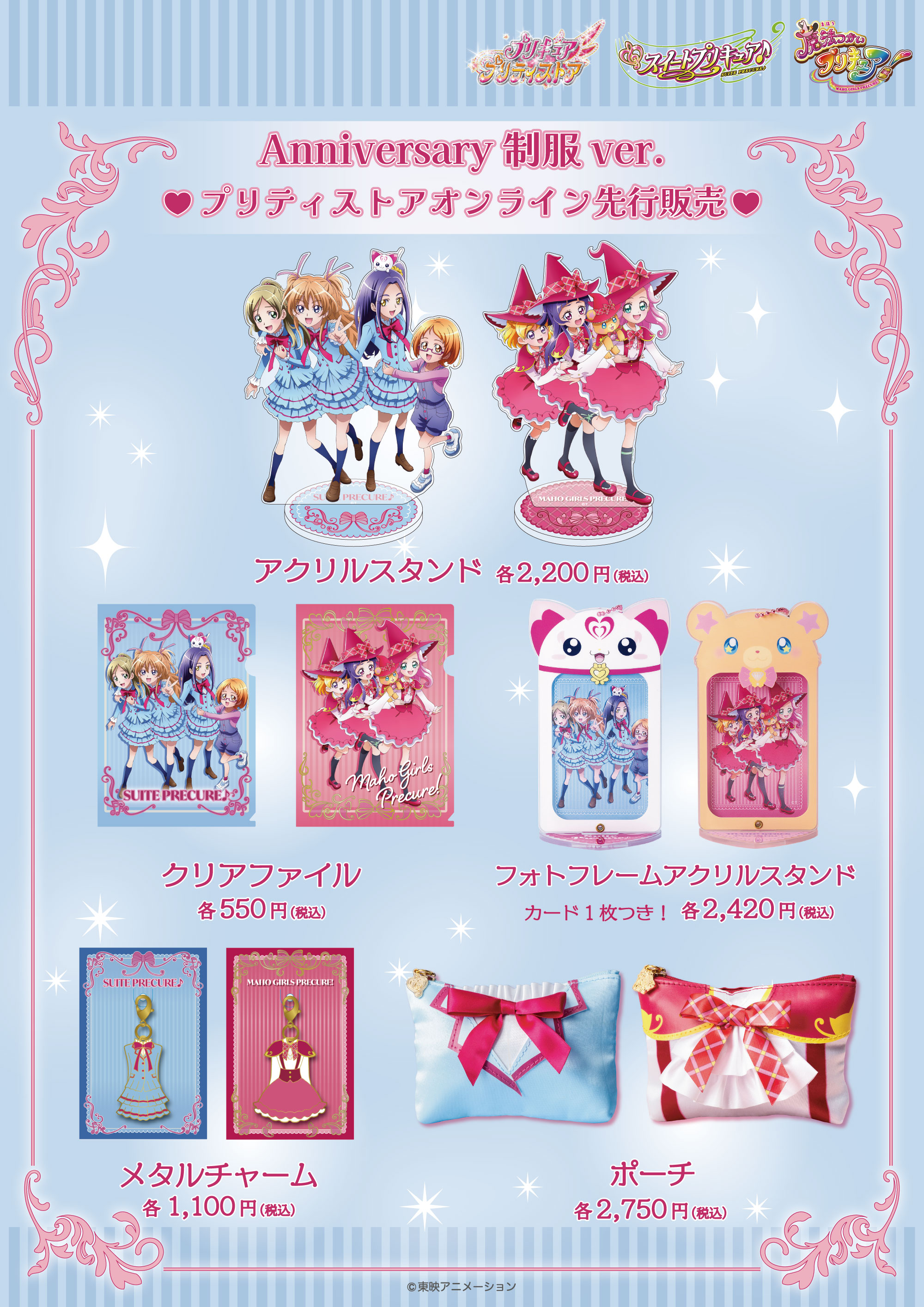 PICK UP｜プリキュア プリティストア | 東映アニメーション