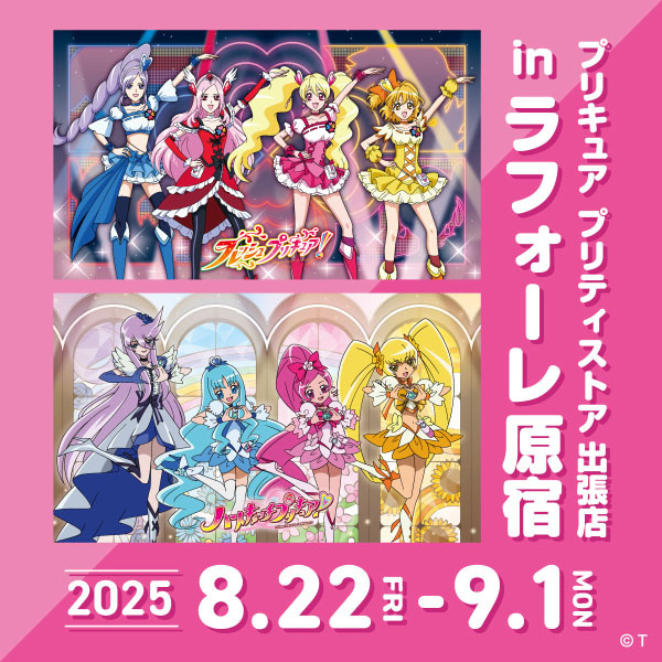 プリキュア プリティストア | 東映アニメーション