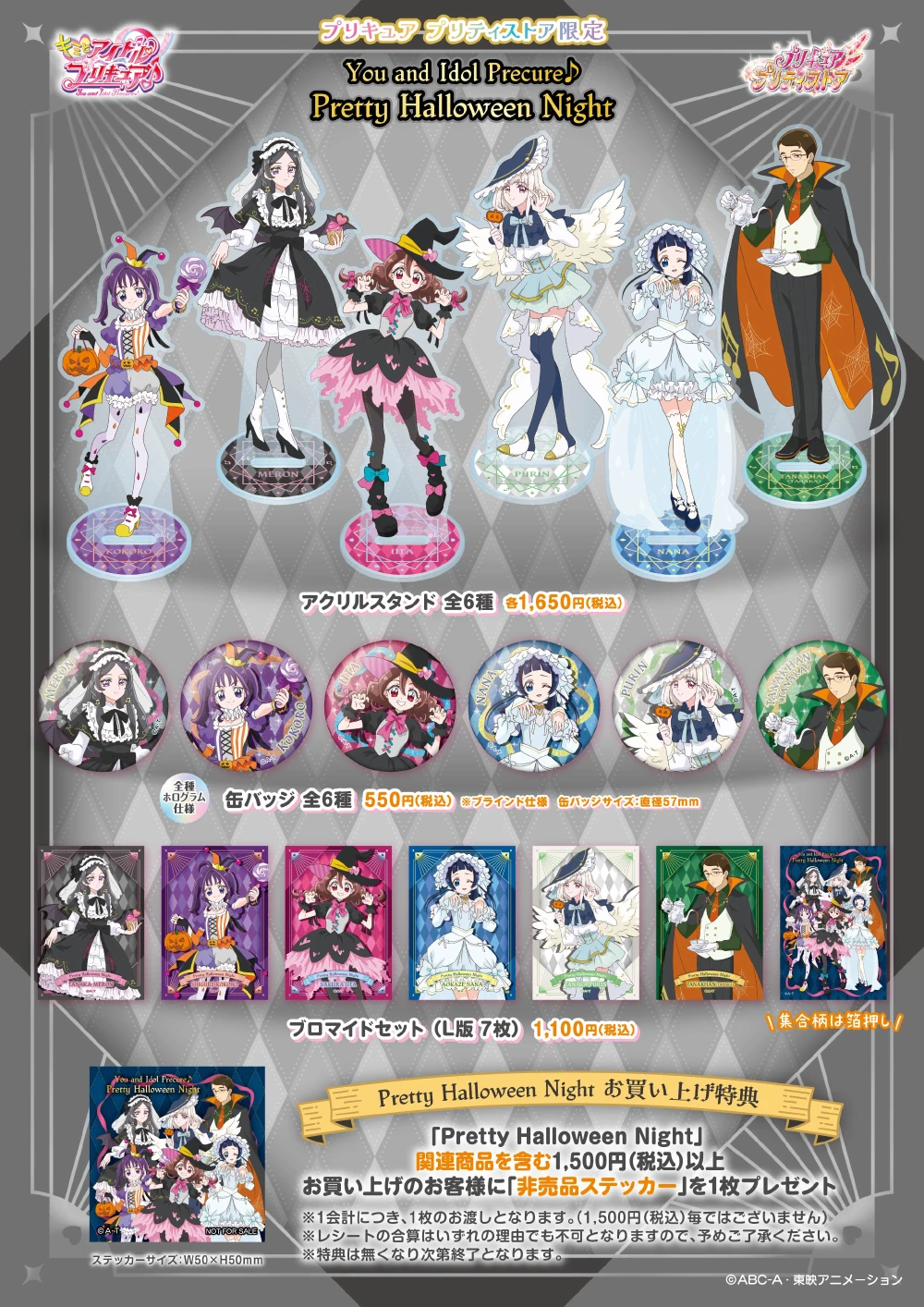 PICK UP｜プリキュア プリティストア | 東映アニメーション