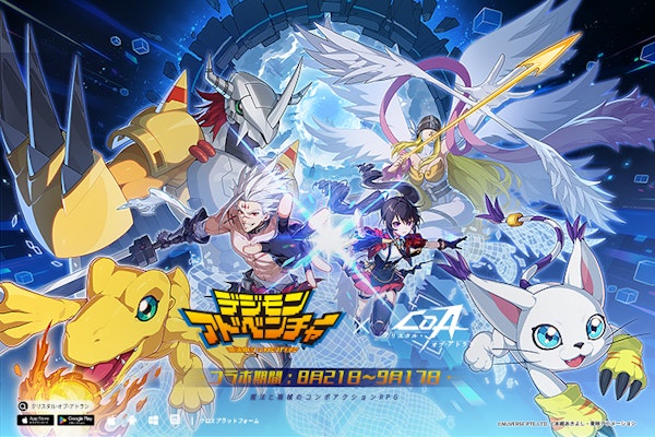 『クリスタル・オブ・アトラン』とのコラボが決定