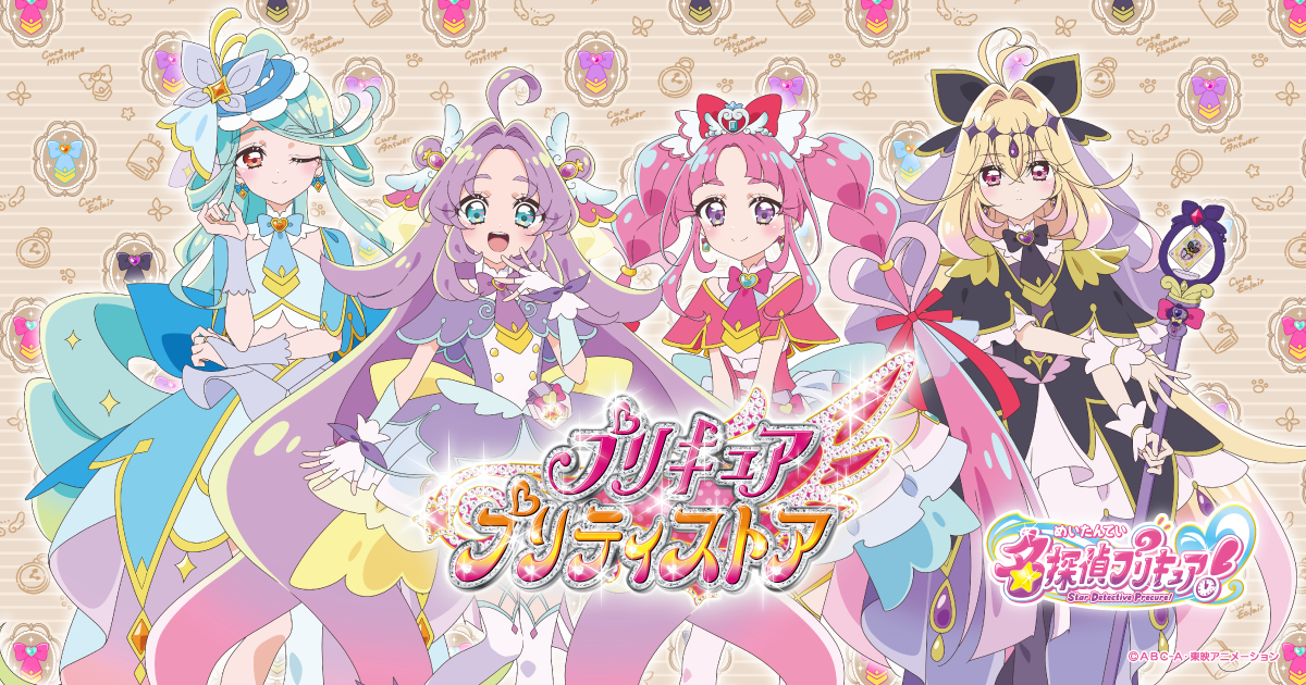 プリキュア プリティストア | 東映アニメーション