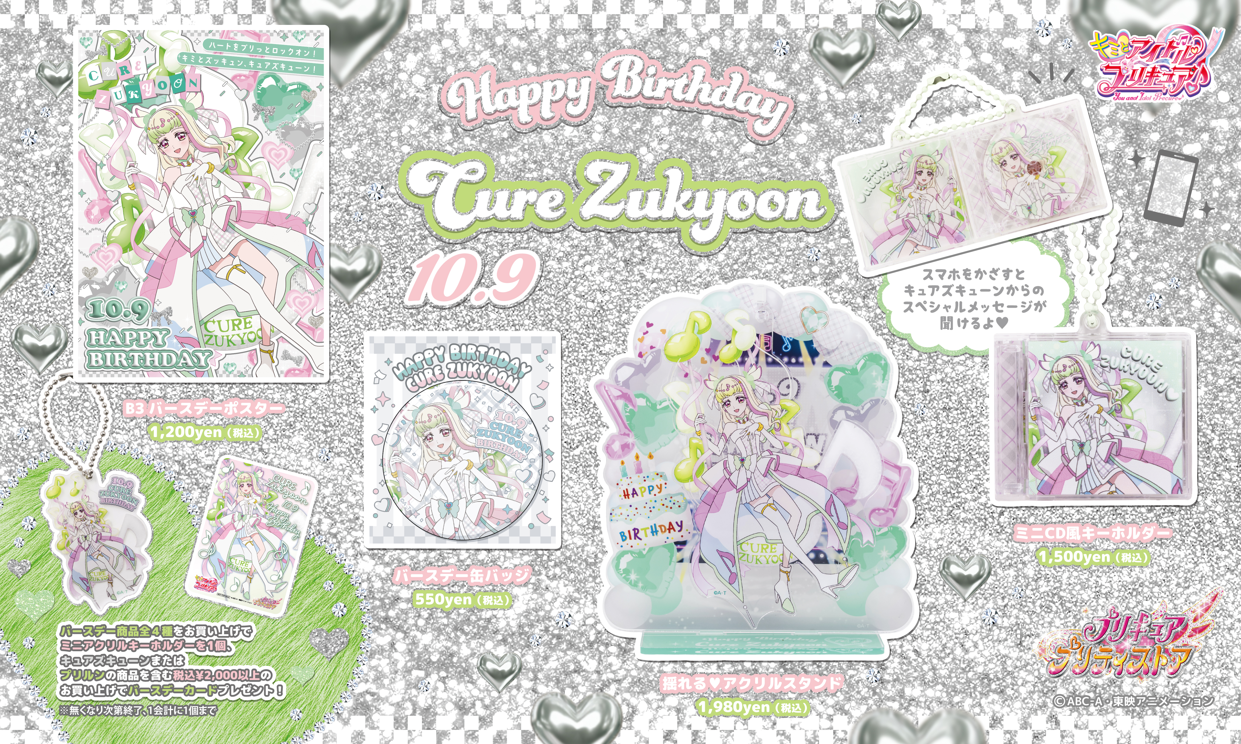 PICK UP｜プリキュア プリティストア | 東映アニメーション