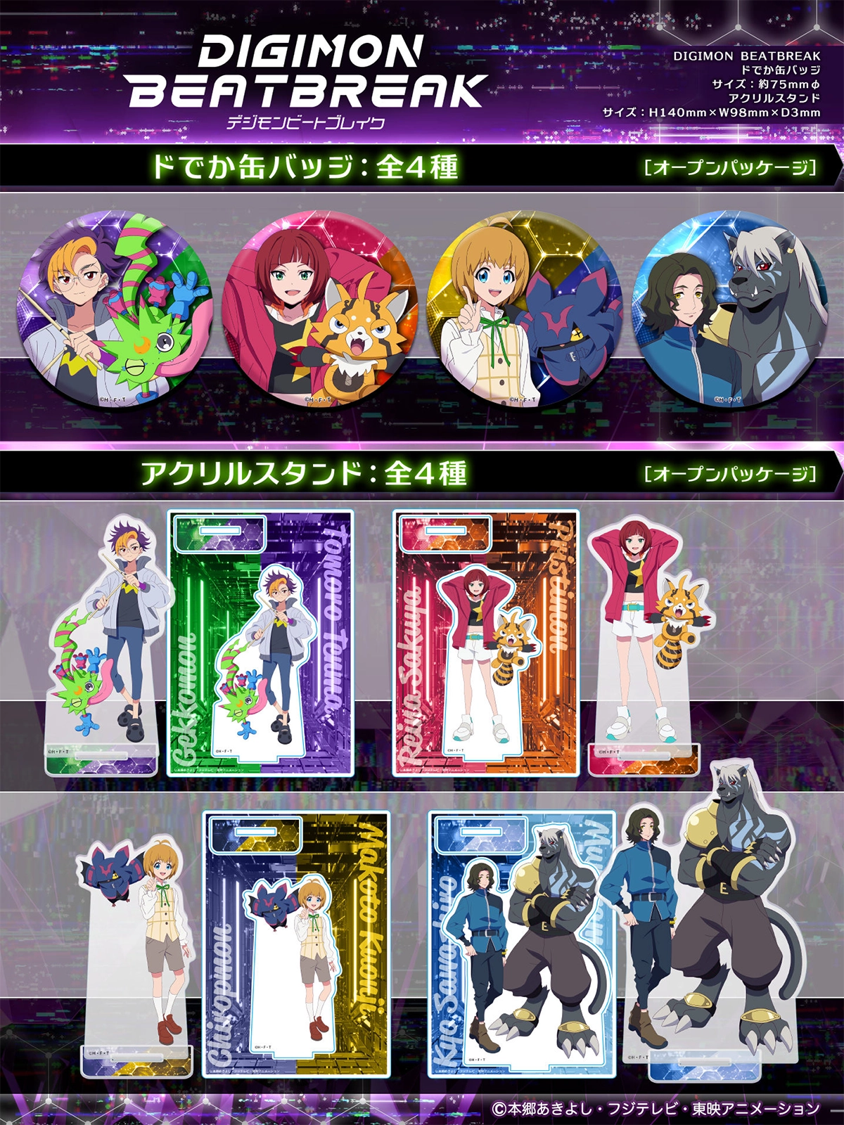 DIGIMON BEATBREAK 新商品2種販売中!