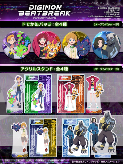 DIGIMON BEATBREAK 新商品2種販売中!