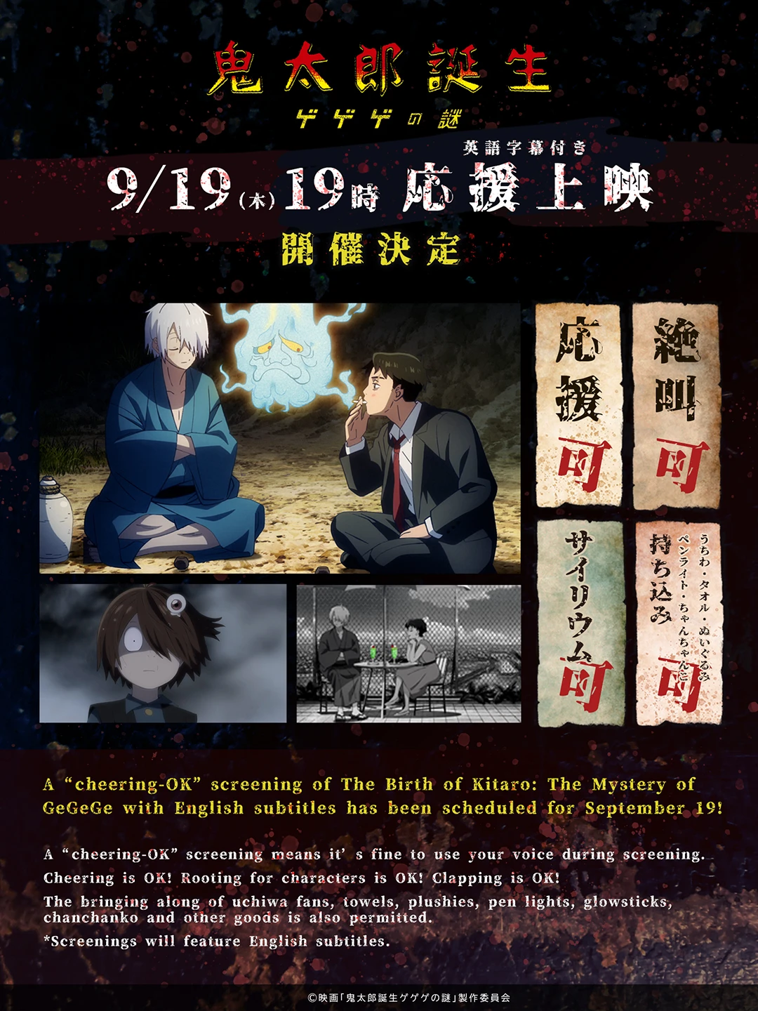 鬼太郎誕生 ゲゲゲの謎 真生版』が、『鬼太郎誕生 ゲゲゲの謎