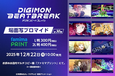 TVアニメ「DIGIMON BEATBREAK」ファミマプリント発売決定！