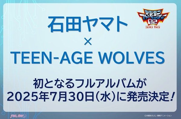 石田ヤマト×TEEN-AGE WOLVES アルバムタイトル決定! 収録内容解禁!!