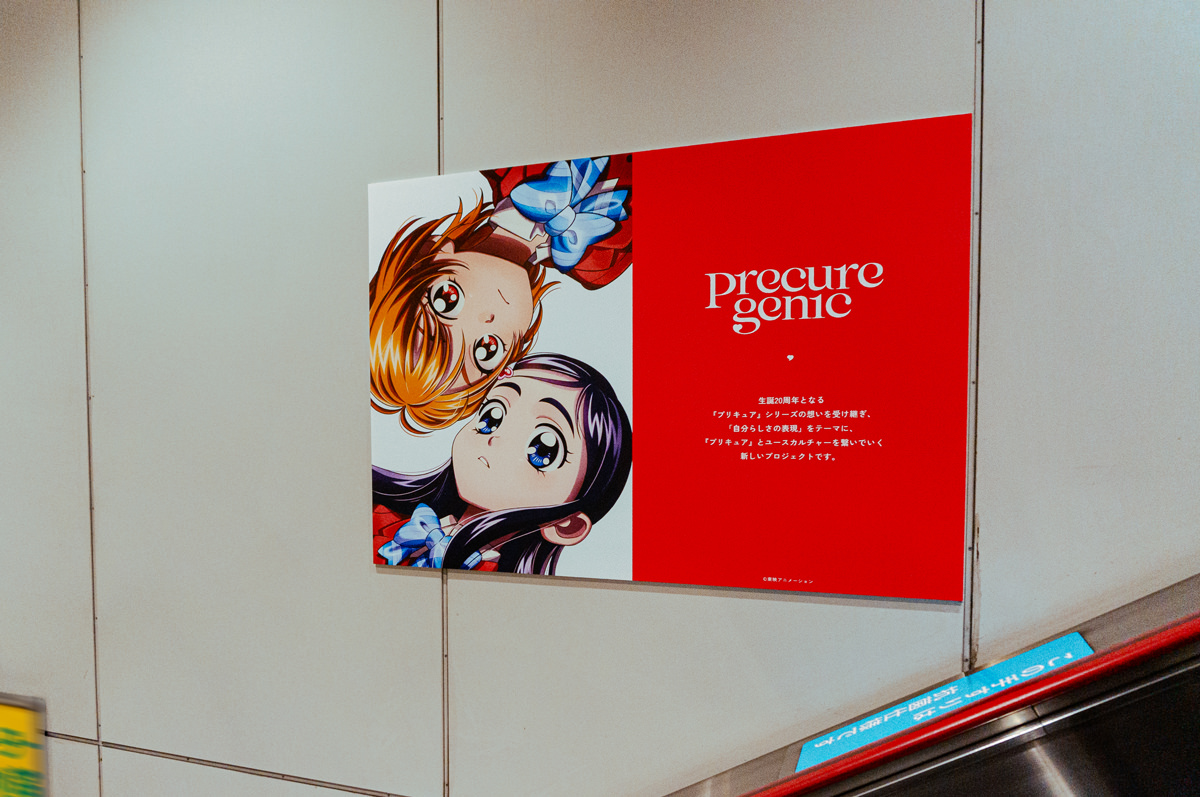 小田急線 下北沢駅にて「precure genic」の交通広告を掲出中です 