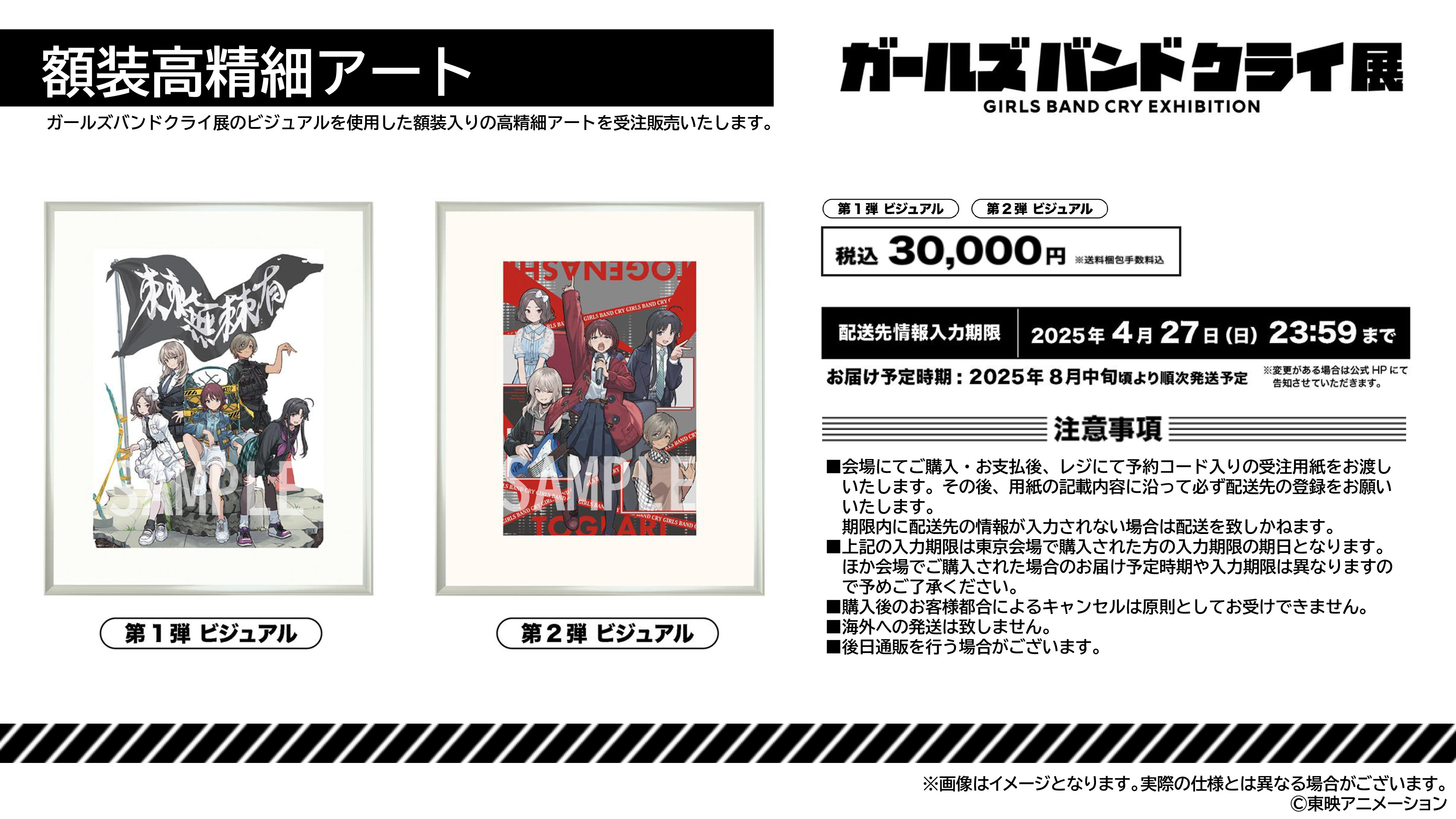 額装高精細アートの受注販売が決定！ | ガールズバンドクライ展