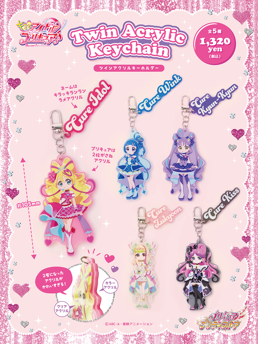 PICK UP｜プリキュア プリティストア | 東映アニメーション