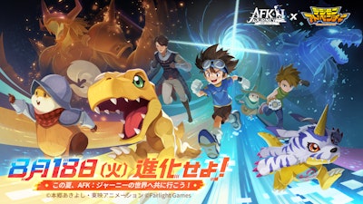 『AFK：ジャーニー』8月18日より『デジモンアドベンチャー』コラボを開催！