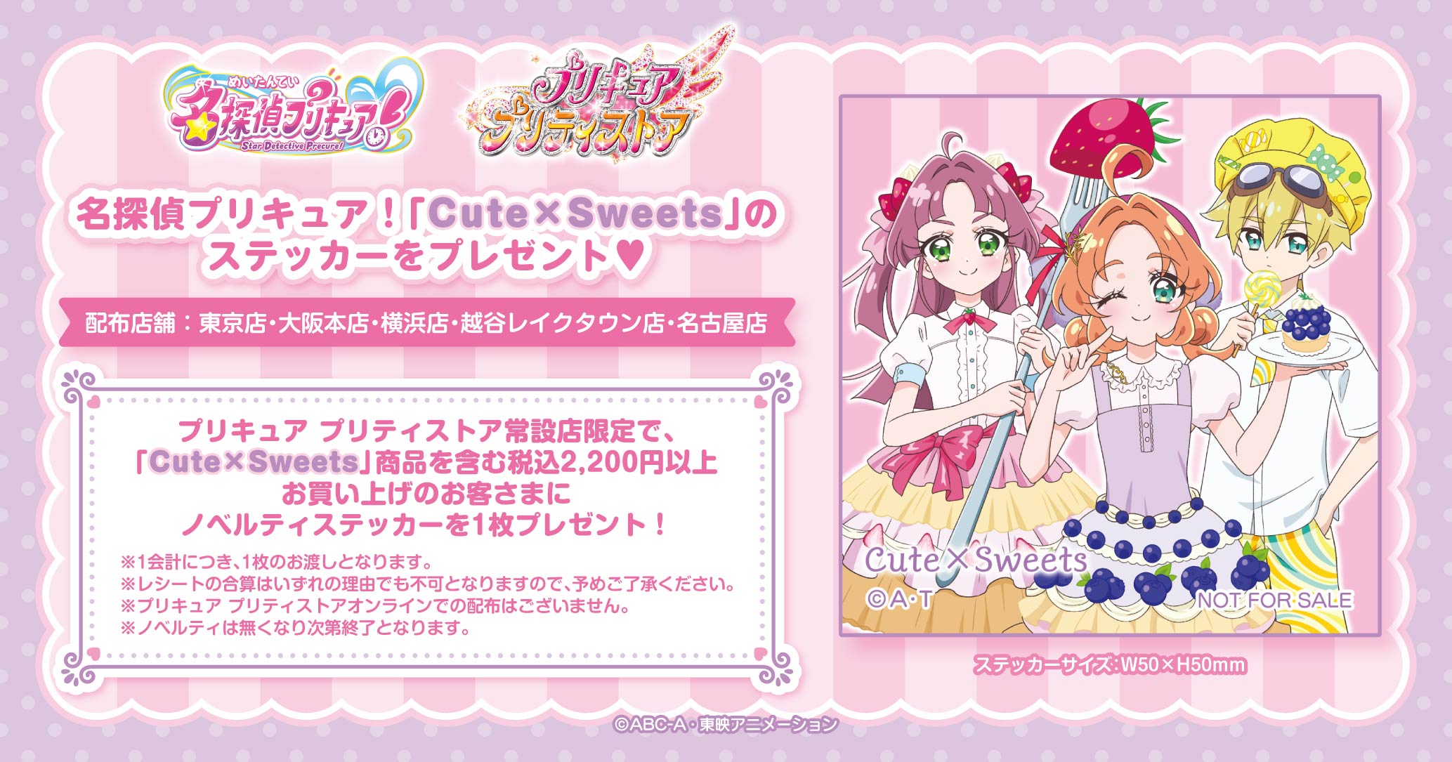 PICK UP｜プリキュア プリティストア | 東映アニメーション
