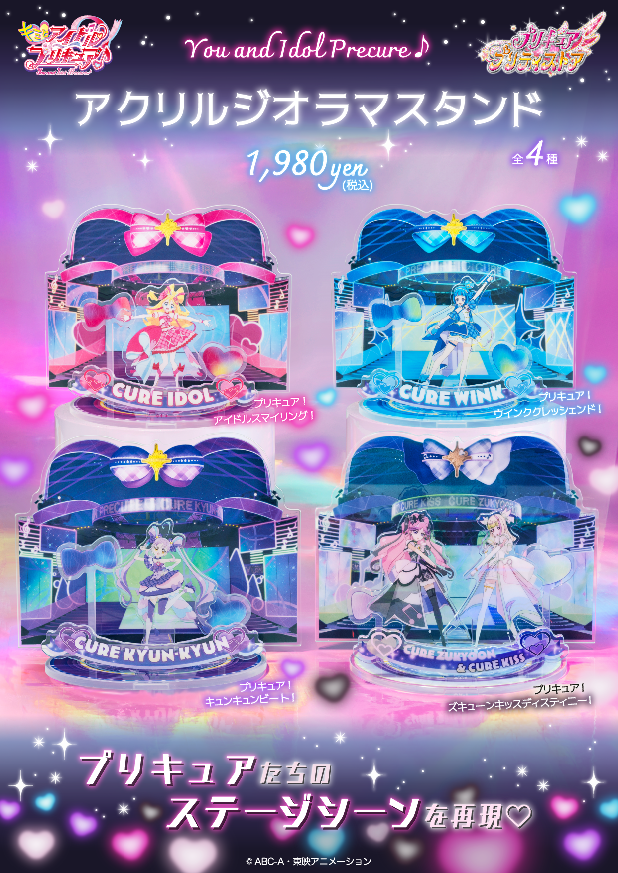 PICK UP｜プリキュア プリティストア | 東映アニメーション