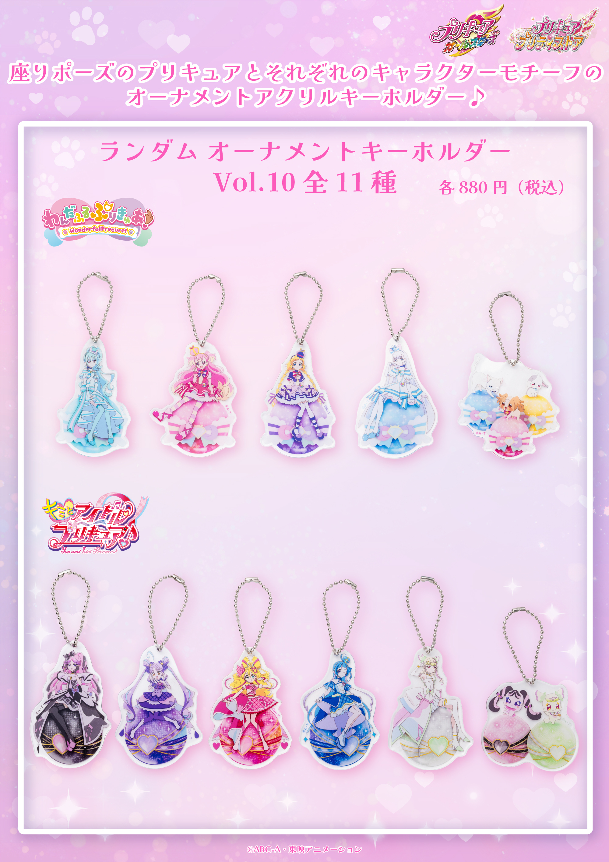 PICK UP｜プリキュア プリティストア | 東映アニメーション