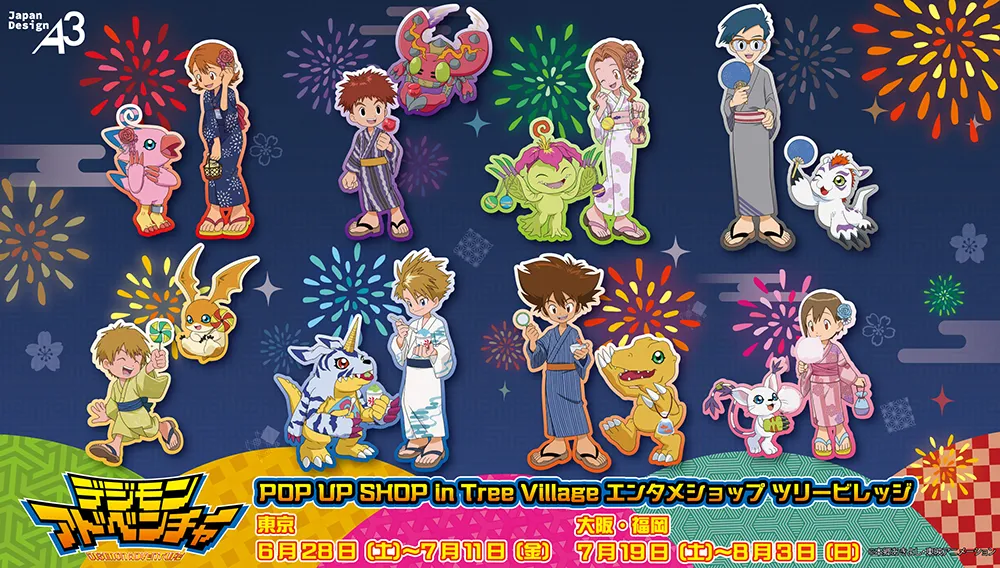 『デジモンアドベンチャー 』POP UP SHOP開催決定!
