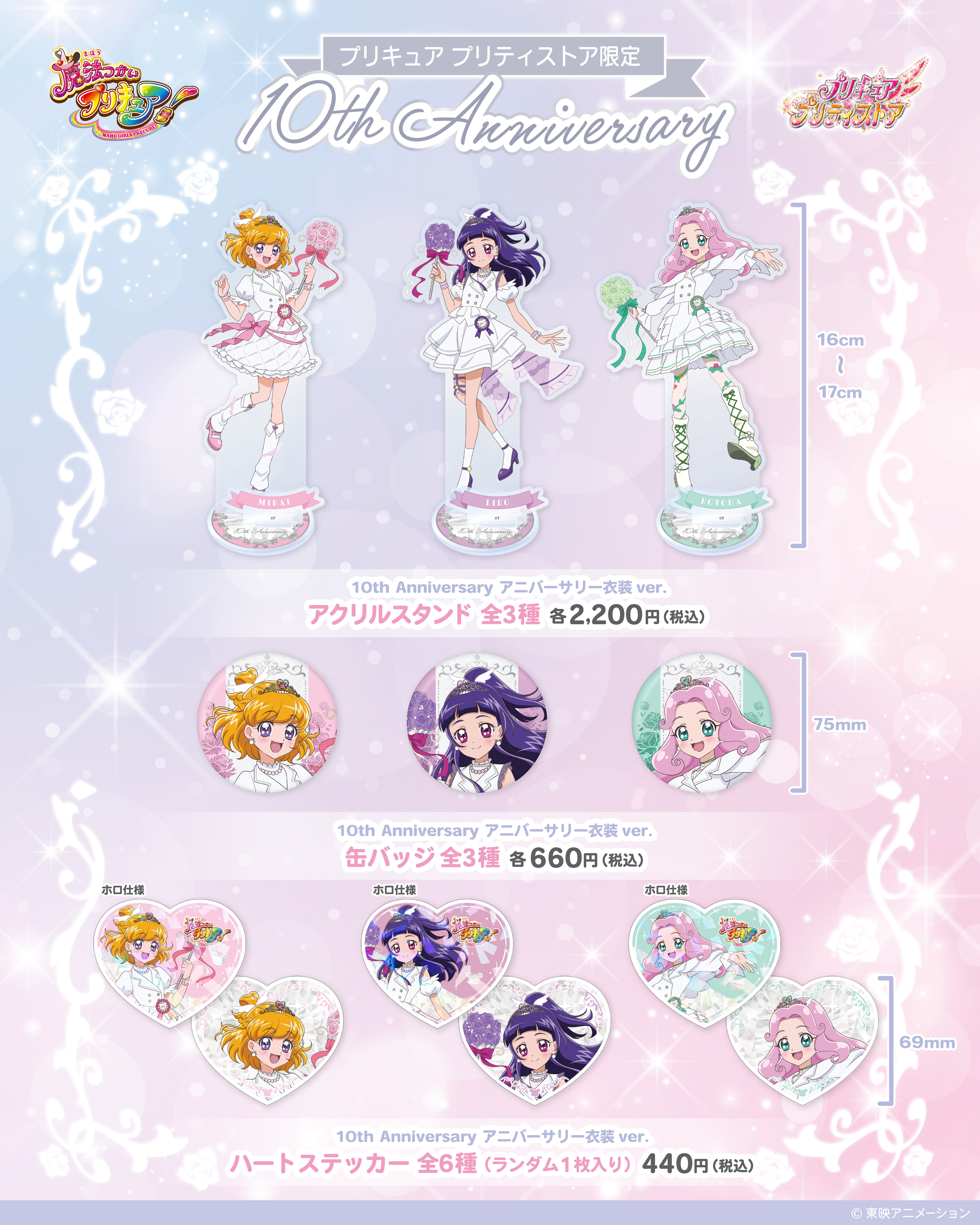 PICK UP｜プリキュア プリティストア | 東映アニメーション