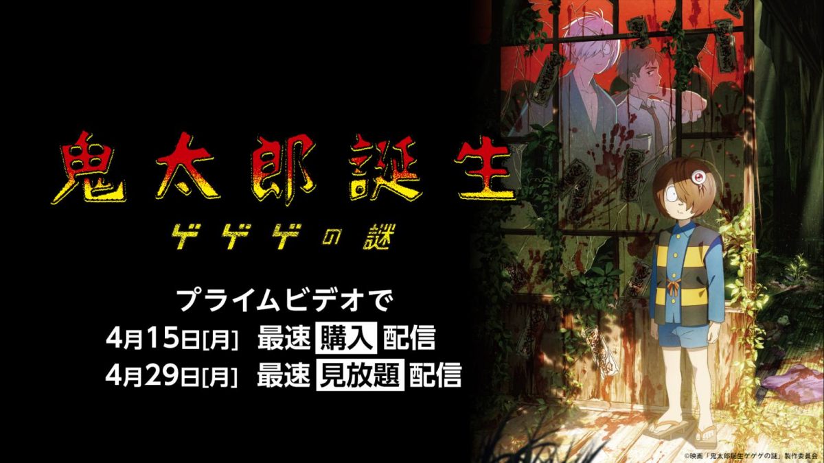映画『鬼太郎誕生 ゲゲゲの謎』特別仕様の本革名刺入れが2月29日 映画『鬼太郎誕生 ゲゲゲの謎』特別仕様の本革名刺入れが2月29日