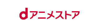 dアニメストア