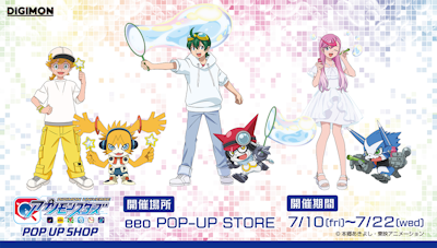 『デジモンユニバース アプリモンスターズ』POP UP SHOP開催！