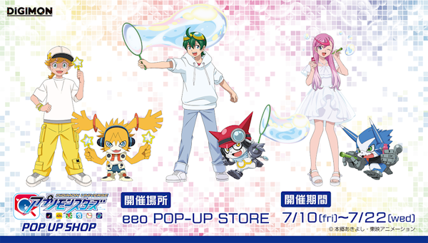 『デジモンユニバース アプリモンスターズ』POP UP SHOP開催！