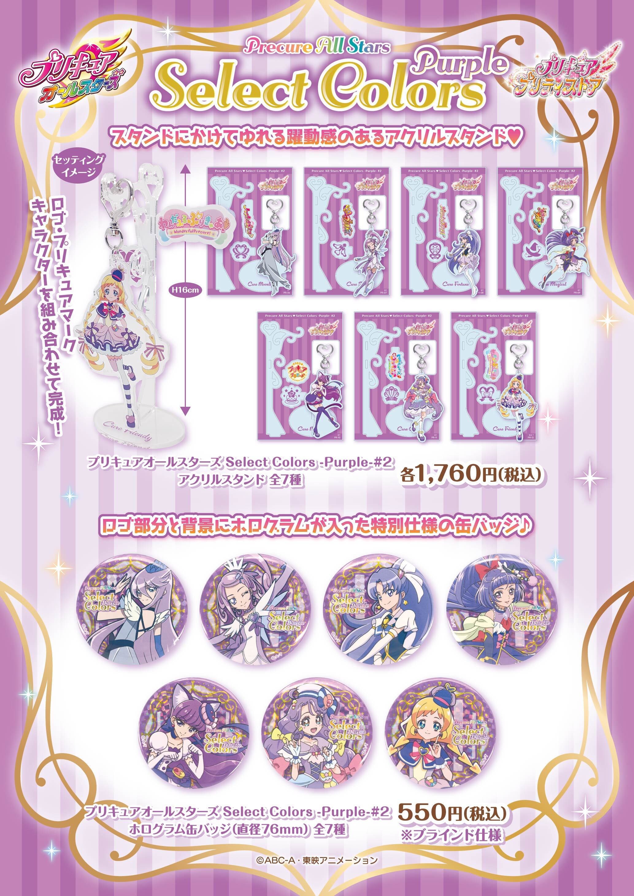 PICK UP｜プリキュア プリティストア | 東映アニメーション