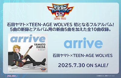 石田ヤマト×TEEN-AGE WOLVES『arrive』ジャケット解禁!&CD購入特典情報!!