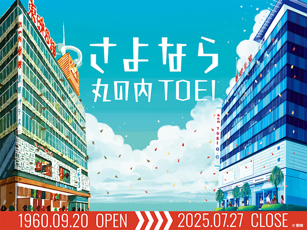 「デジモンアドベンチャー ぼくらのウォーゲーム！」丸の内TOEIにて上映決定！
