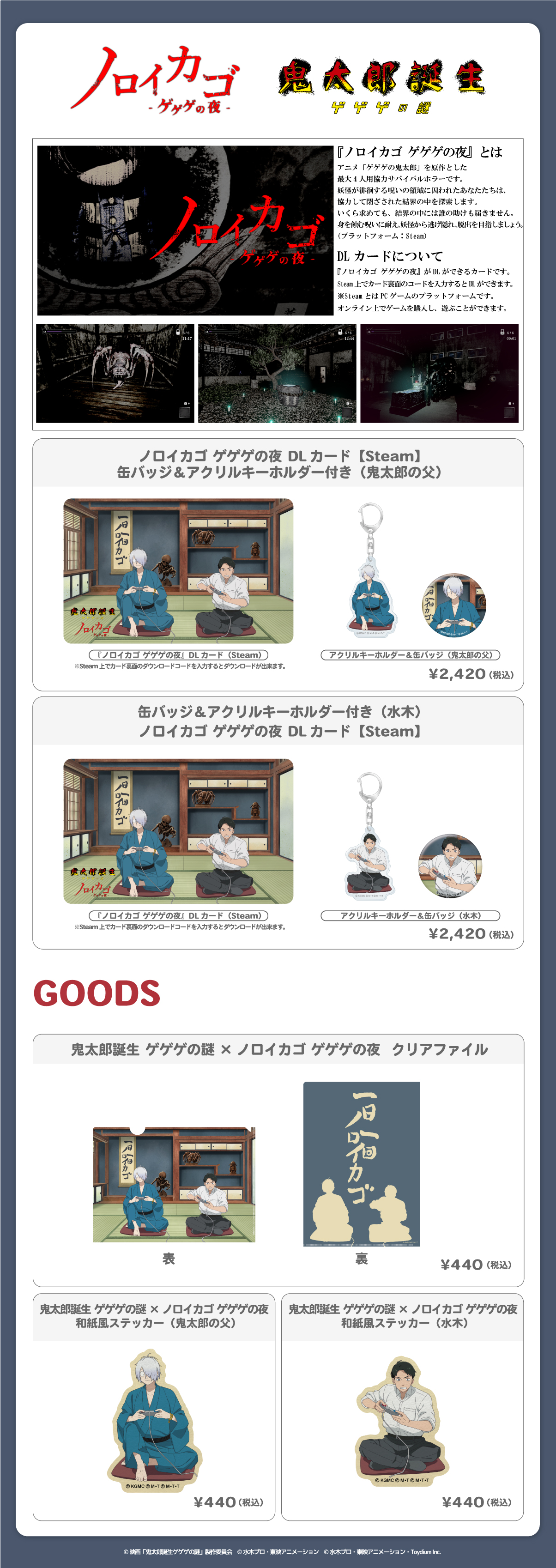 GOODS｜映画『鬼太郎誕生 ゲゲゲの謎』公式サイト