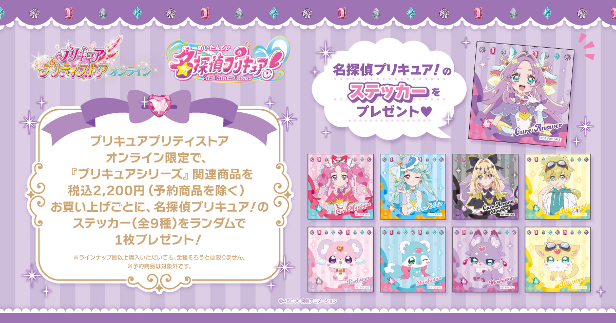 PICK UP｜プリキュア プリティストア | 東映アニメーション