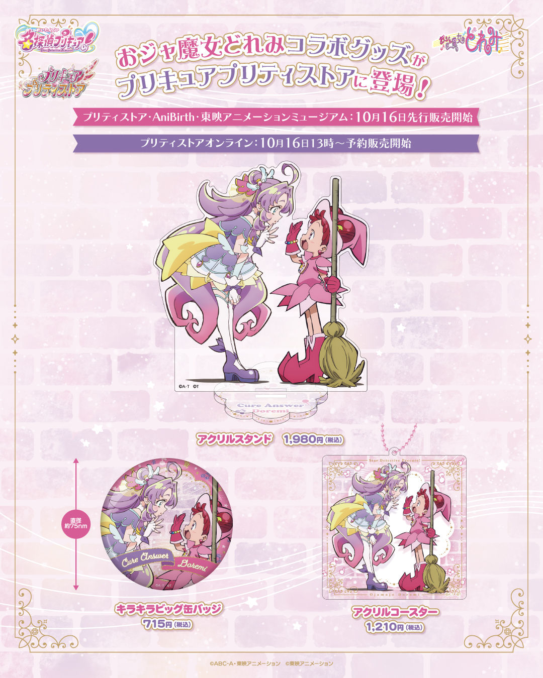 プリキュア プリティストア | 東映アニメーション