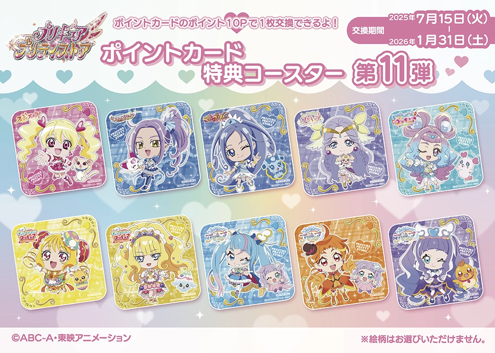News｜プリキュア プリティストア | 東映アニメーション