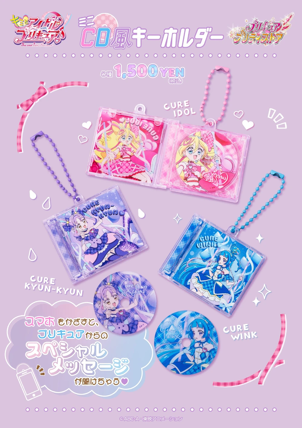 PICK UP｜プリキュア プリティストア | 東映アニメーション