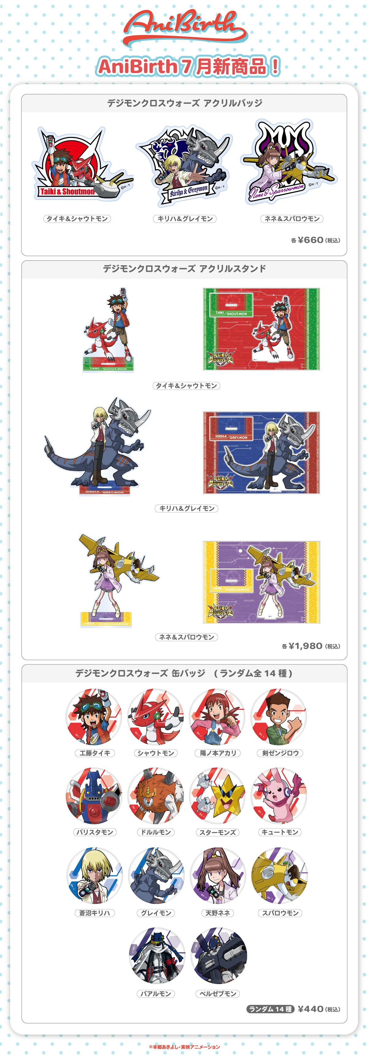 アニバース７月新商品！デジモンクロスウォーズのアクリルバッジ、アクリルスタンド、缶バッジを発売